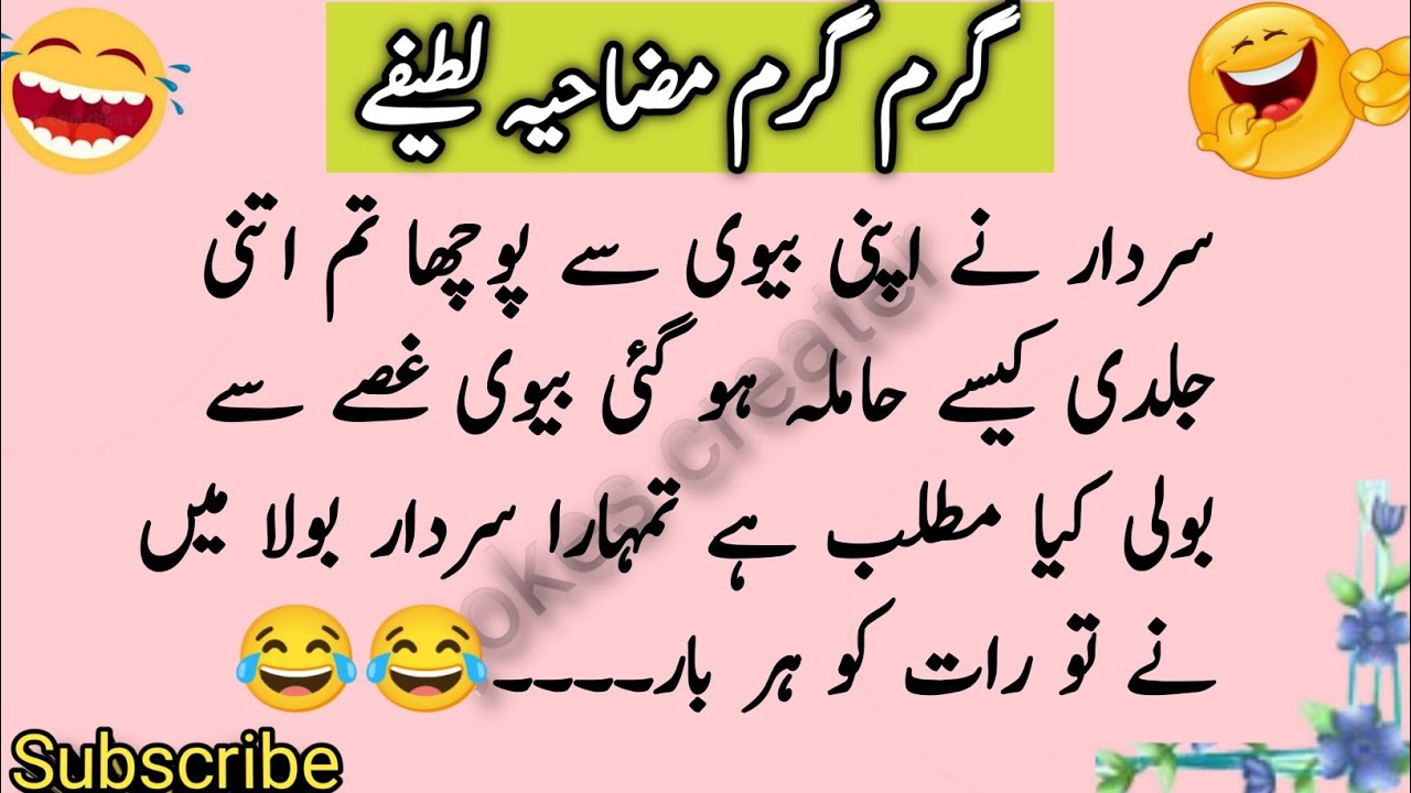 Funny jokes in urdu| Urdu jokes | funny lateefy| short jokes | latifay | lateefay funny in urdu 