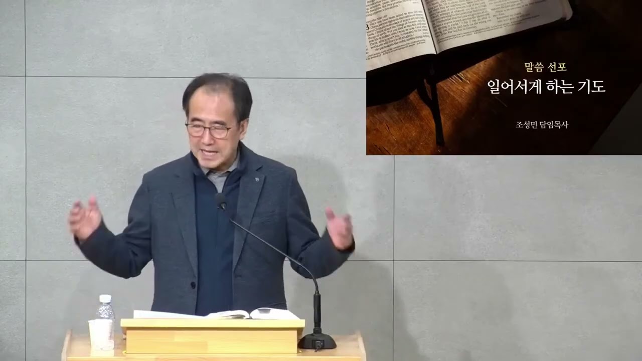 20260227 금요기도 일어서게 하는 기도 행2장