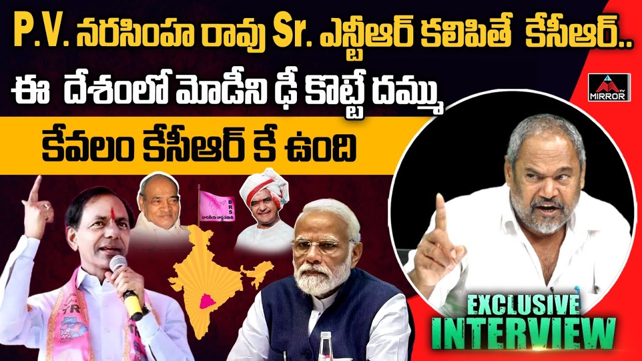 R Narayana Murthy Exclusive Interview | CM KCR | UNIVERSITY Movie | Mirror TV