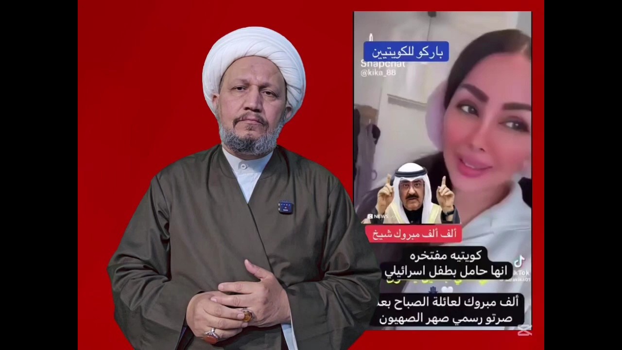 كويتية تفتخر بأنها حامل بجنين إسرا!!ئلي !!