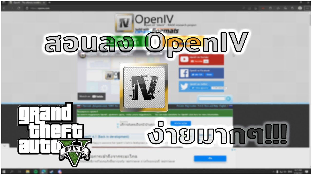 สอนลง Openiv ง่ายมากๆ!!! I GTA V