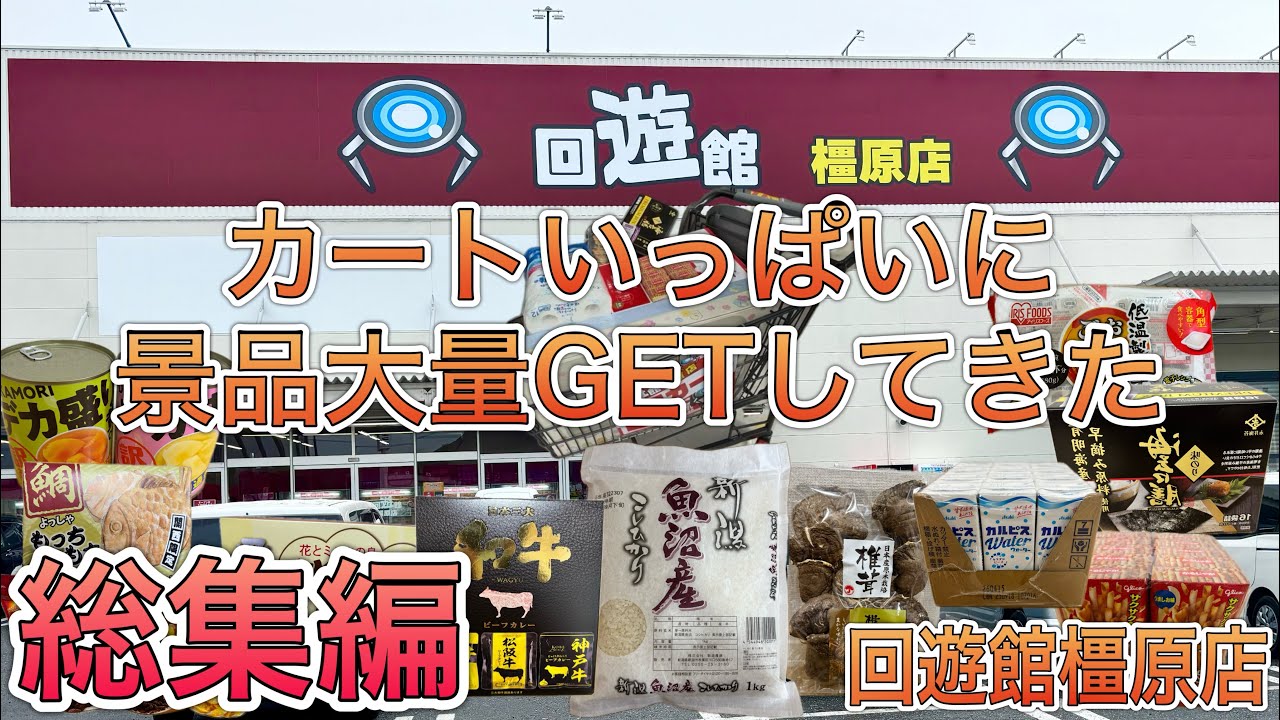 【総集編】グランドオープン2日目、景品取れ過ぎて楽し過ぎた回遊館橿原店【ゲームセンター】