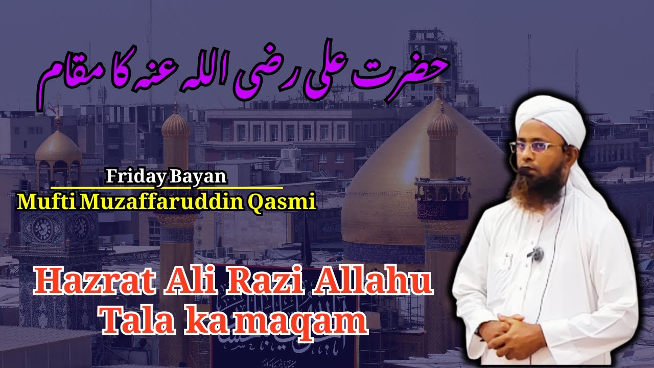 Friday Bayan حضرت علی رضی اللہ عنہ کا مقام
