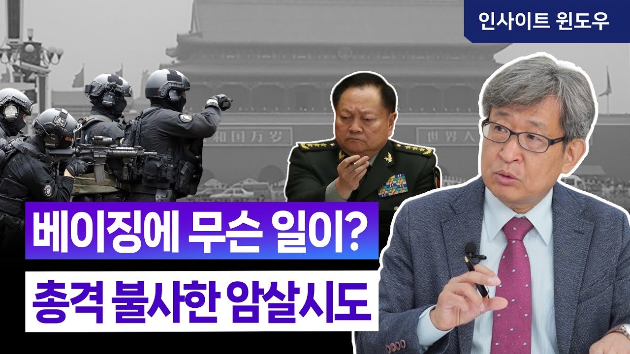 장여우샤 암살 시도, 총격전까지...‘허웨이둥·먀오화 군단’의 정체 | 김상순 박사 1편