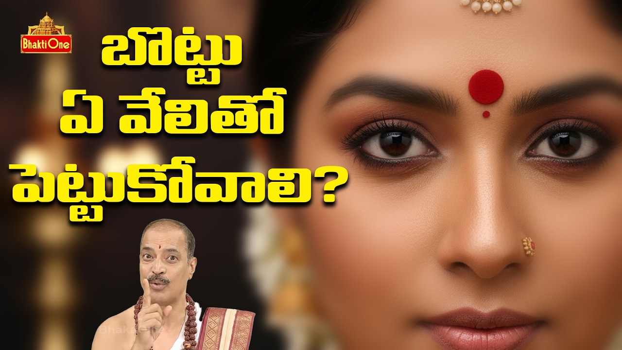 Dharma Sandehalu | బొట్టు ఏ వేలితో పెట్టుకుంటే మంచిది? | Kakunuri Suryanarayana Murthy | BhaktiOne