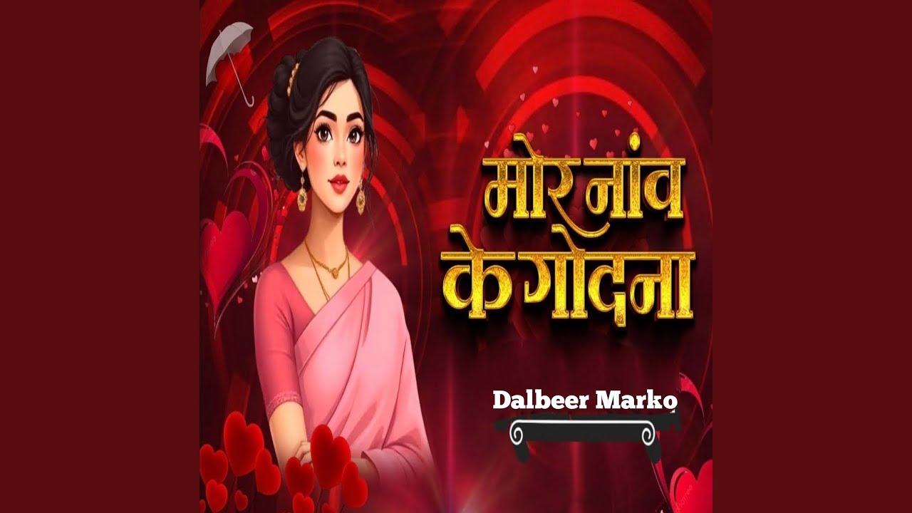 Mor Nav Ke Godna