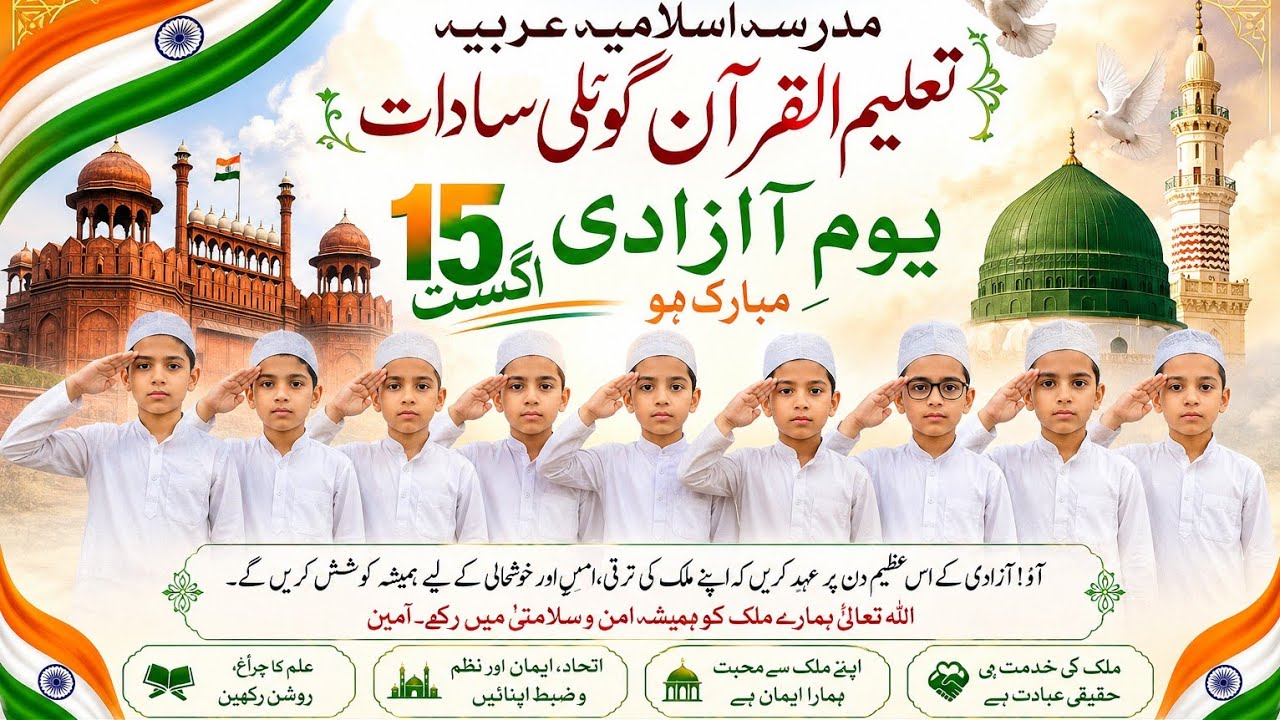 مدرسہ تعلیم القرآن گوئلی سادات madarsa talemul quran govli