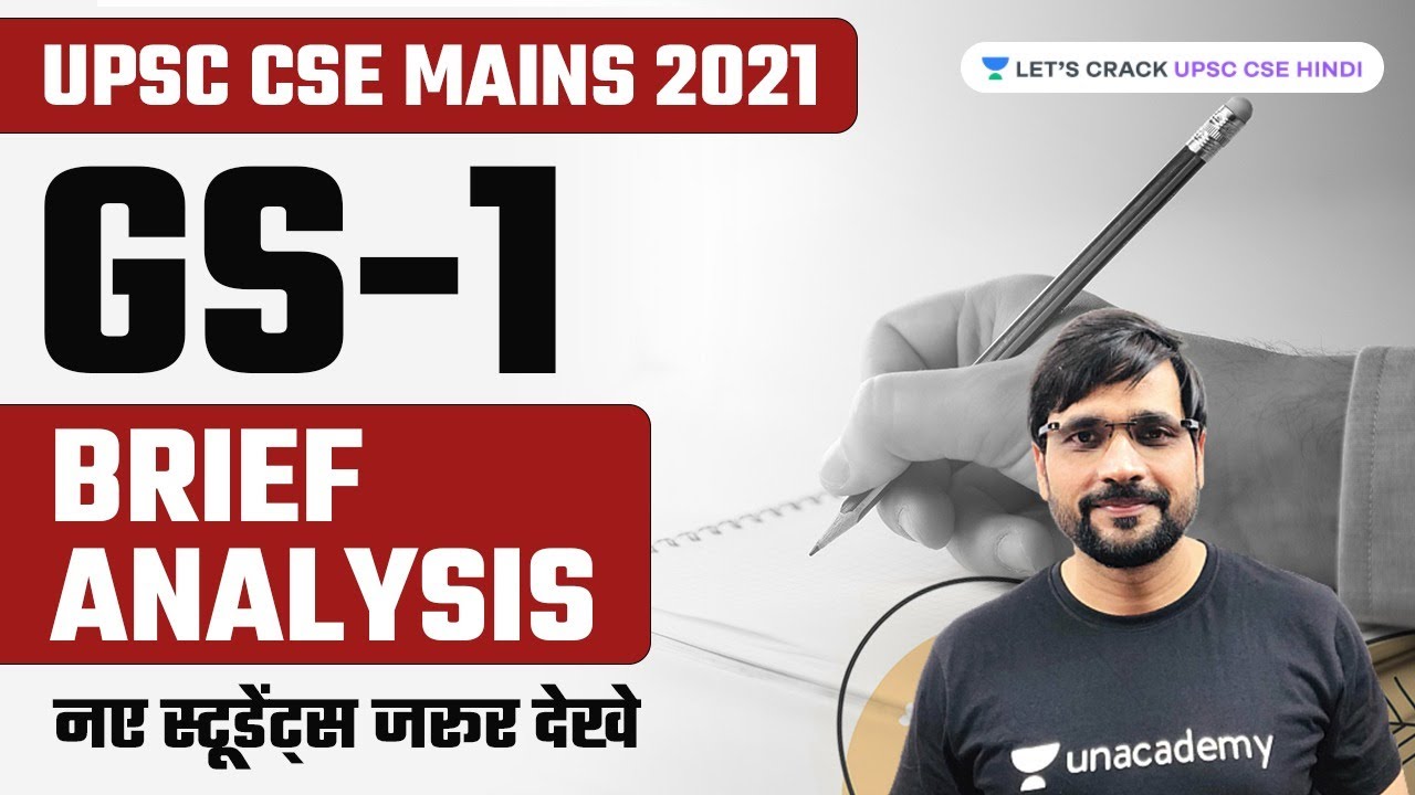 Brief Analysis | GS-1 mains 2021 | UPSC CSE Mains 2021 | Lets Crack UPSC CSE Hindi | Sunil sir
