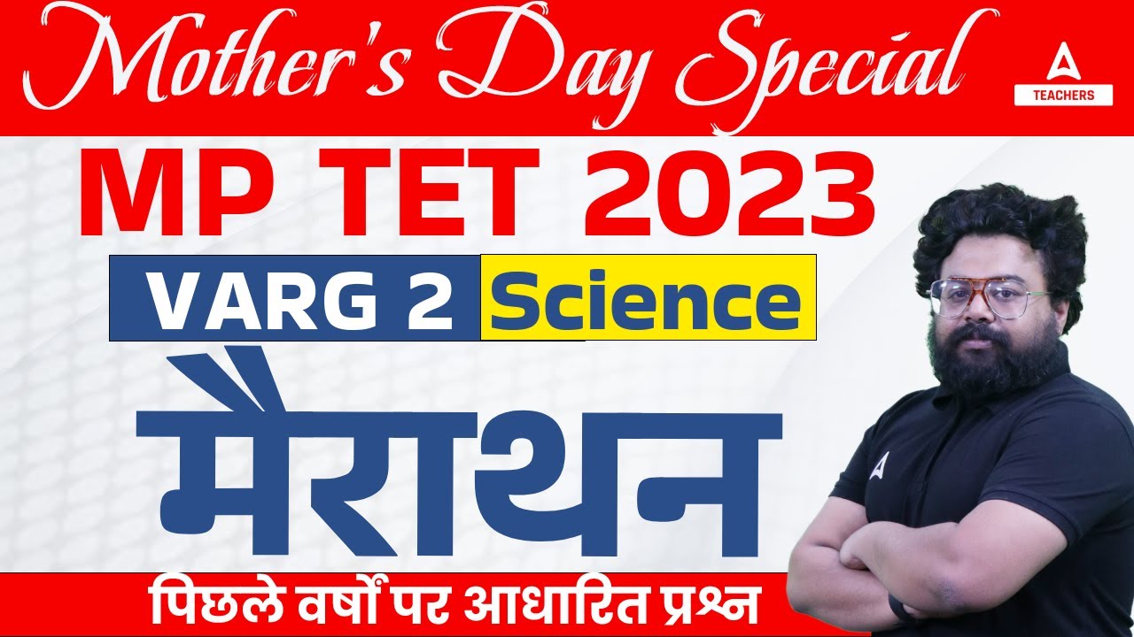 MPTET Varg 2 Science Marathon Class | MPTET Varg Complete Science | MPTET Science by bhawani sir