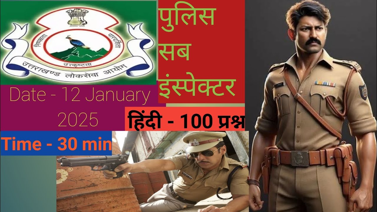 पुलिस सब इंस्पेक्टर भर्ती परीक्षा 2025 का हिंदी प्रश्न पत्र का सर्व -शुद्ध हल