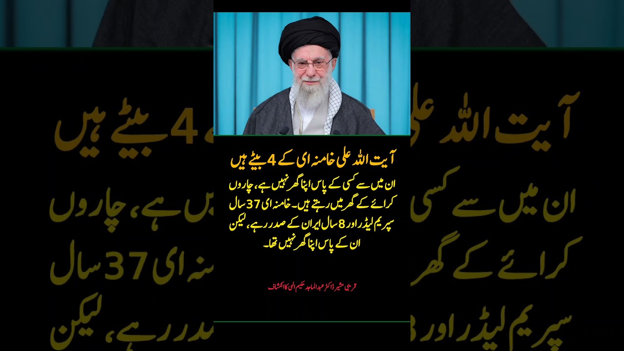 Ayatollah Ali Khamenei&rsquo;s Simple Lifestyle Revealed | Sons Living in Rented Homes