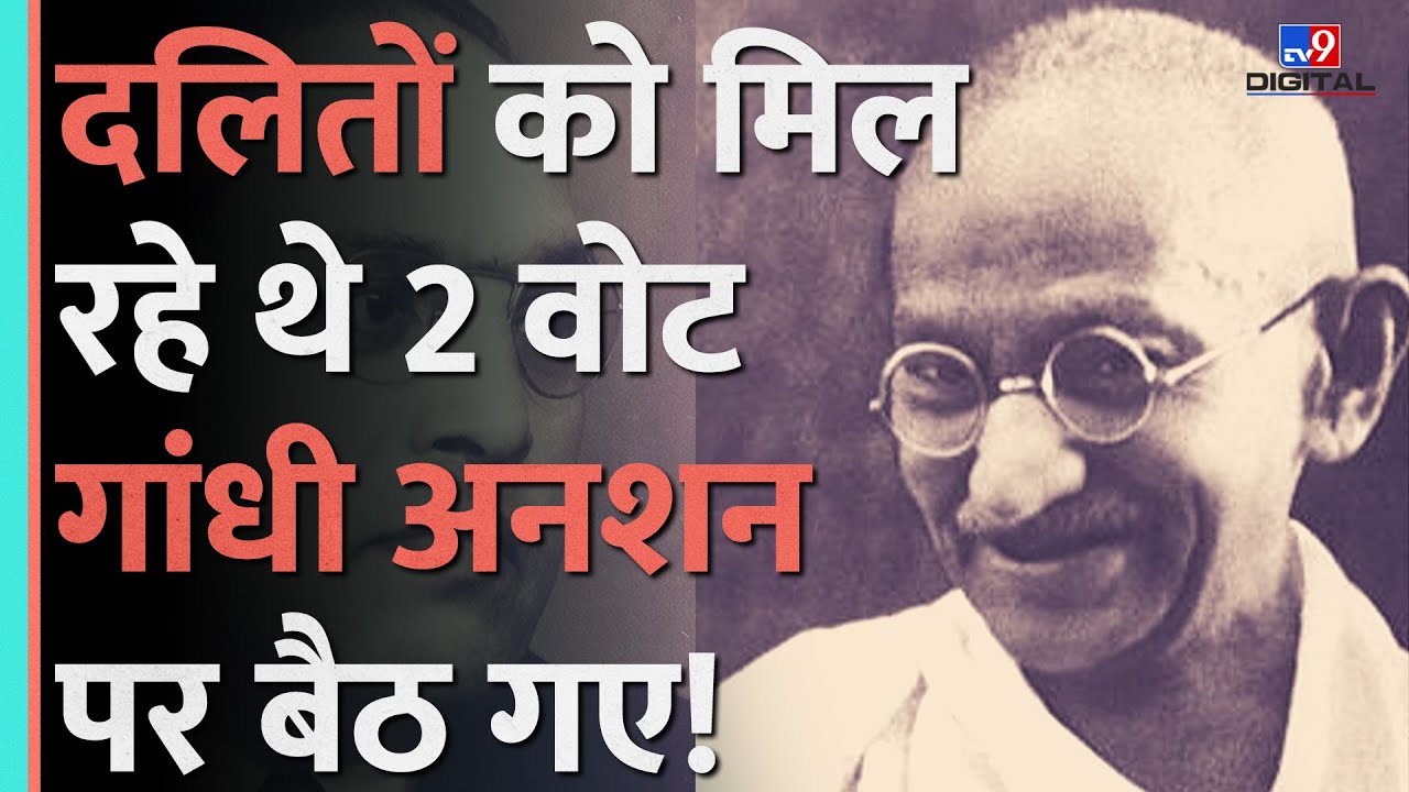 Poona Pact: When Ambedkar wanted to give Dalits the right to two votes but Gandhi reversed the de...