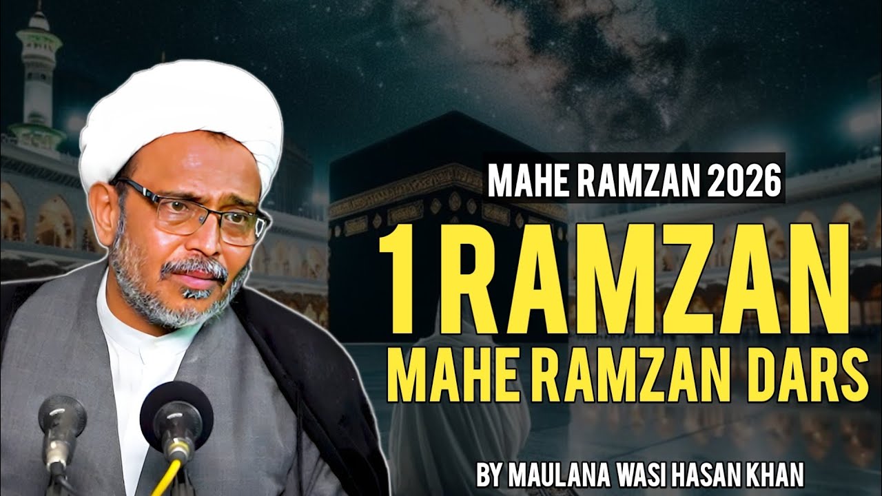 1st Mahe Ramzan | Ramzan 2026 | 1 Ramzan Dars | Mahe Ramzan Ki Fazilat | By Maulana Wasi Hasan Khan 