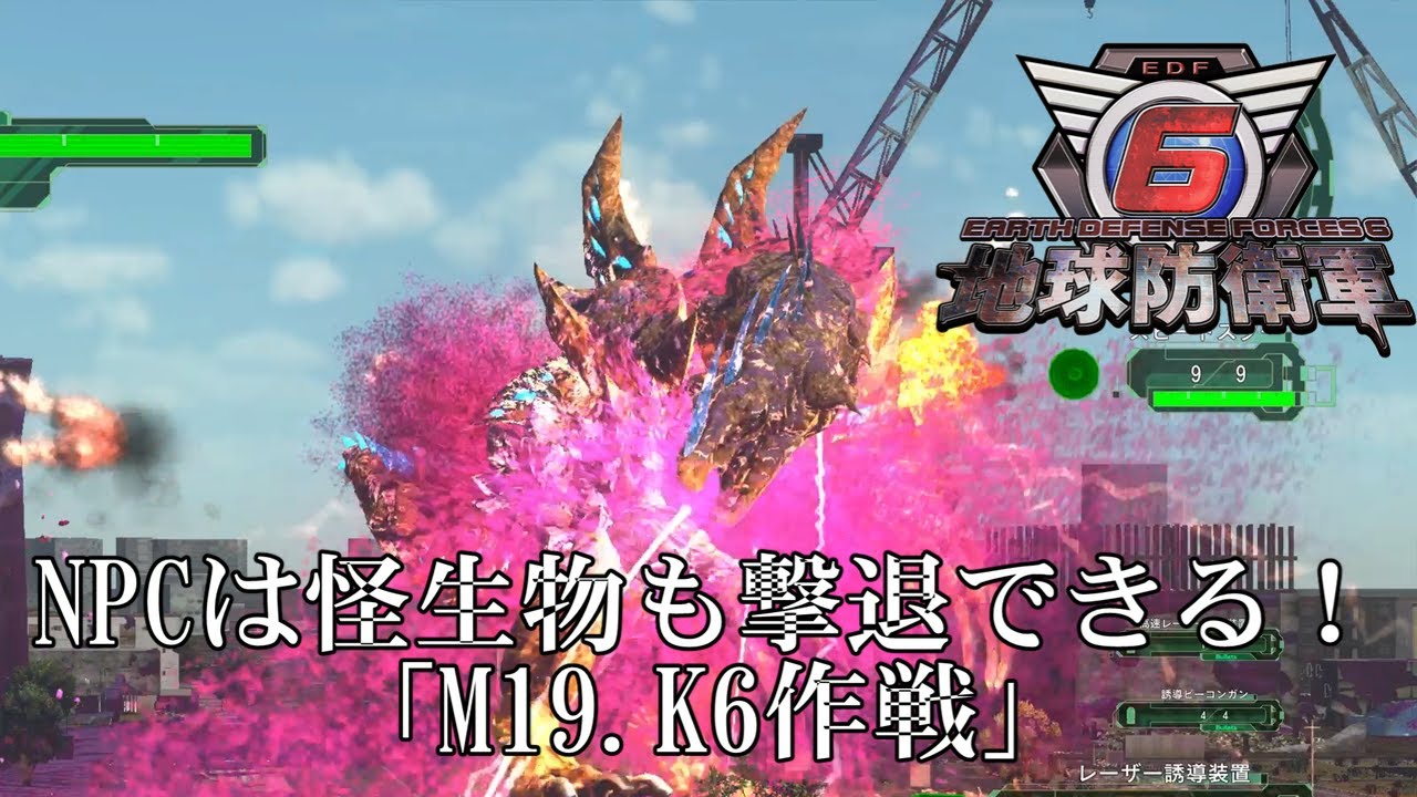 【地球防衛軍6】NPCは怪生物も撃退できる！【INFERNO】