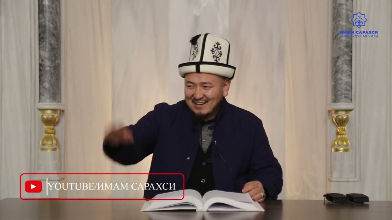 НАМАЗДА ИМАМЧЫЛЫКА ЧЫГУУ МАСЕЛЕСИ | Кенжетай ажы Курманкожоев 27.12.22