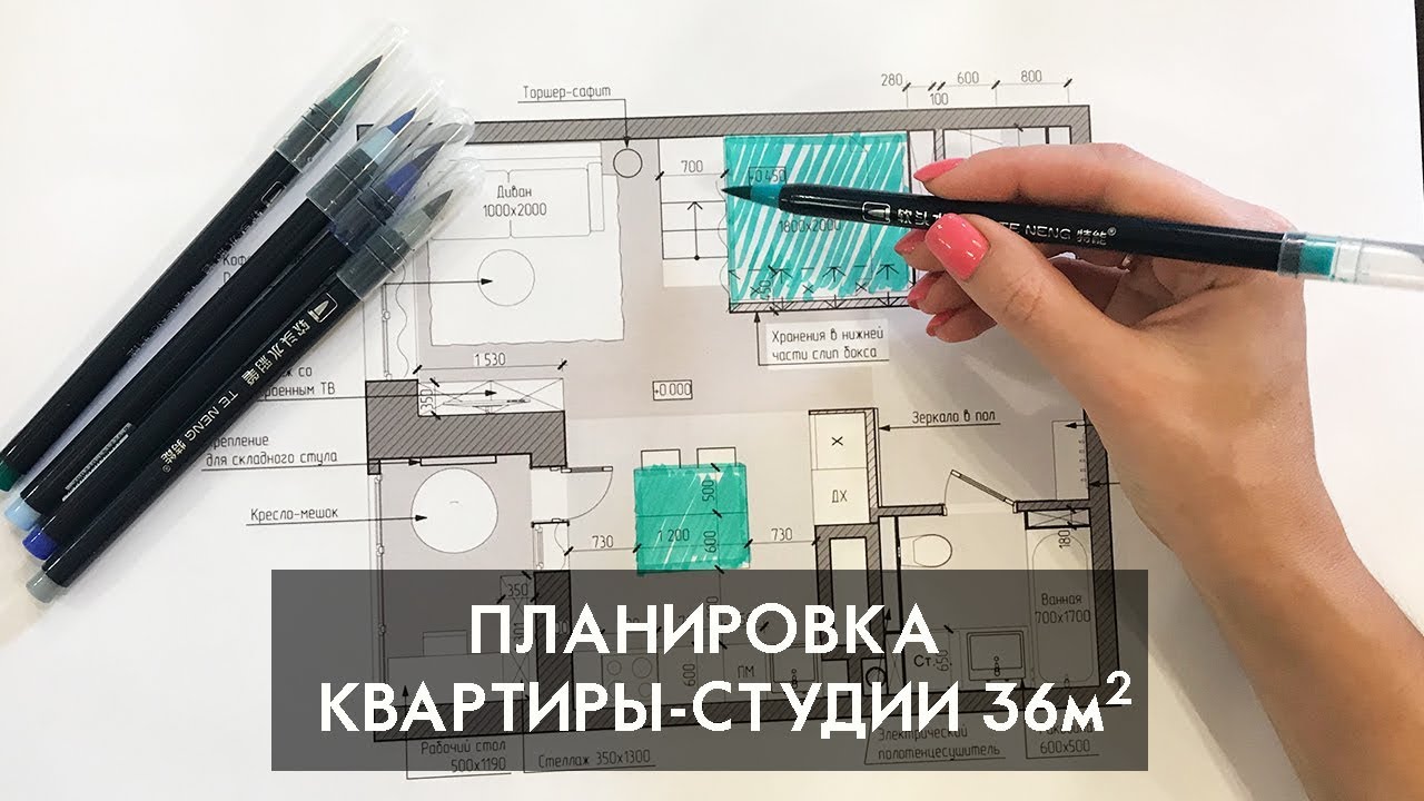 Планировка квартиры студии 36 кв. м.