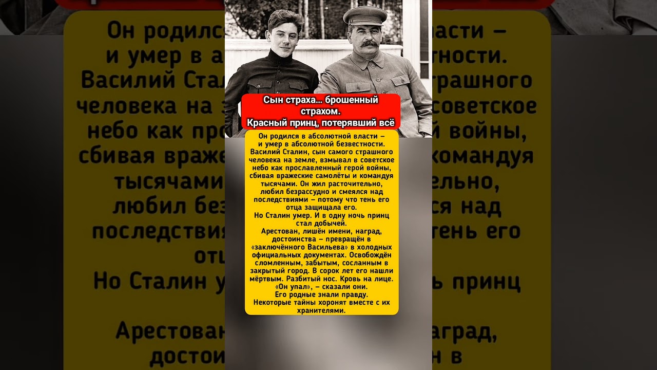 Сын Сталина, забытый миром &mdash; трагедия Василия Сталина #ВасилийСталин #ИсторияСССР #РеальнаяИстория