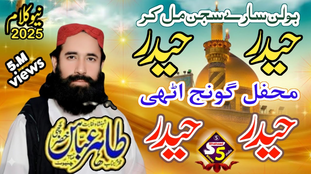 “Haider Haider Chant | Emotional Naqabat by Dr. Malik Tahir Abbas Khizar Khichi |Spiritual Gathering