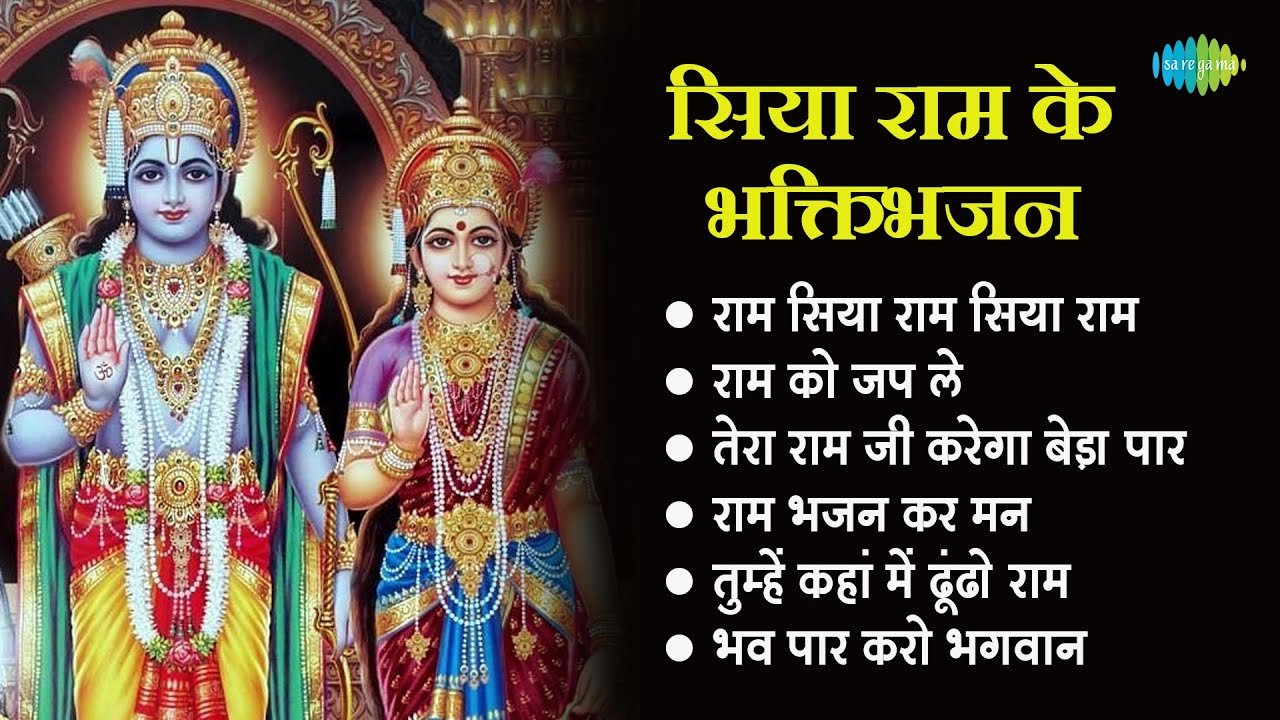 श्री राम भजन | Vinod Rathod | Ram Ko Jap Le | Ram Bhajan Kar Man | Raghupati Raghav | Bhakti Geeti