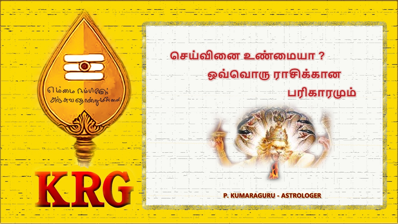 ஒவ்வொரு ராசிக்கும் செய்வினை கோளாறும் அதற்கான   பரிகாரமும்