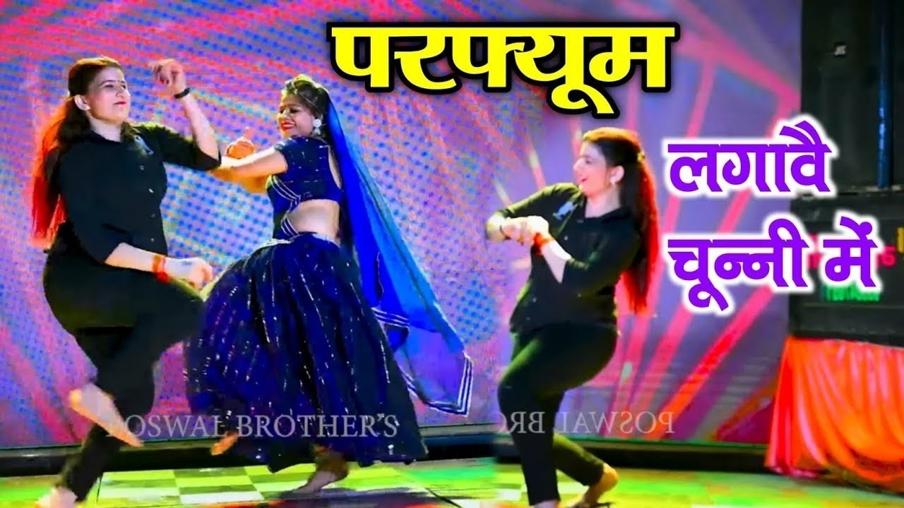 परफ्यूम लगावे चुन्नी म 😝 parfum lagave chunni mein//lovekush dungri//dance video #dance