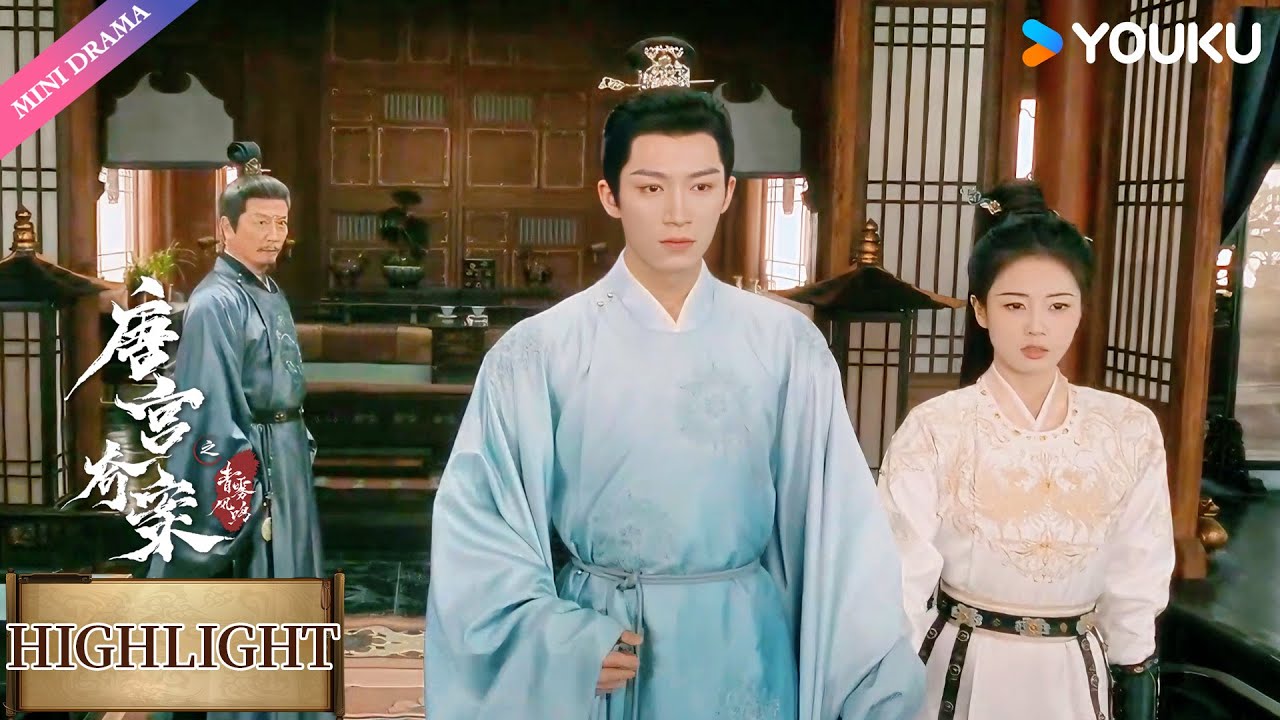 【会员抢先看】EP13：明知是利用，王星越还是坚决维护白鹿，要与她成亲💓| 唐宫奇案之青雾风鸣 Unveil: Jadewind | 白鹿 / 王星越 | 悬疑 古装 爱情 | 优酷 YOUKU