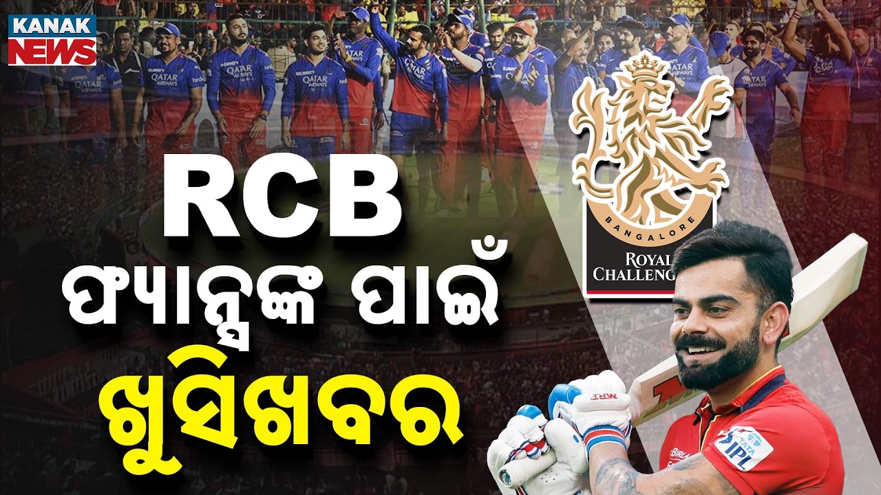 Spl Report: IPL 2026 To Kick Off In Bengaluru | RCB Home Matches Confirmed At M. Chinnaswamy Stadium