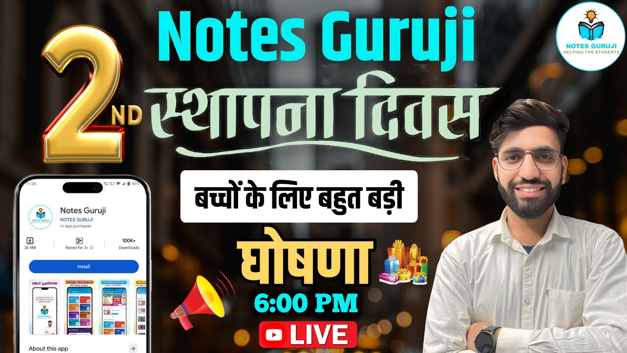 🎉 NOTES GURUJI का BIG ANNOUNCEMENT | 2nd Anniversary Special🔥