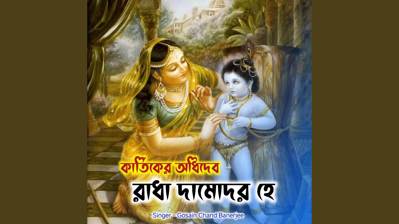 Kartiker Adhideb Radha Damodar