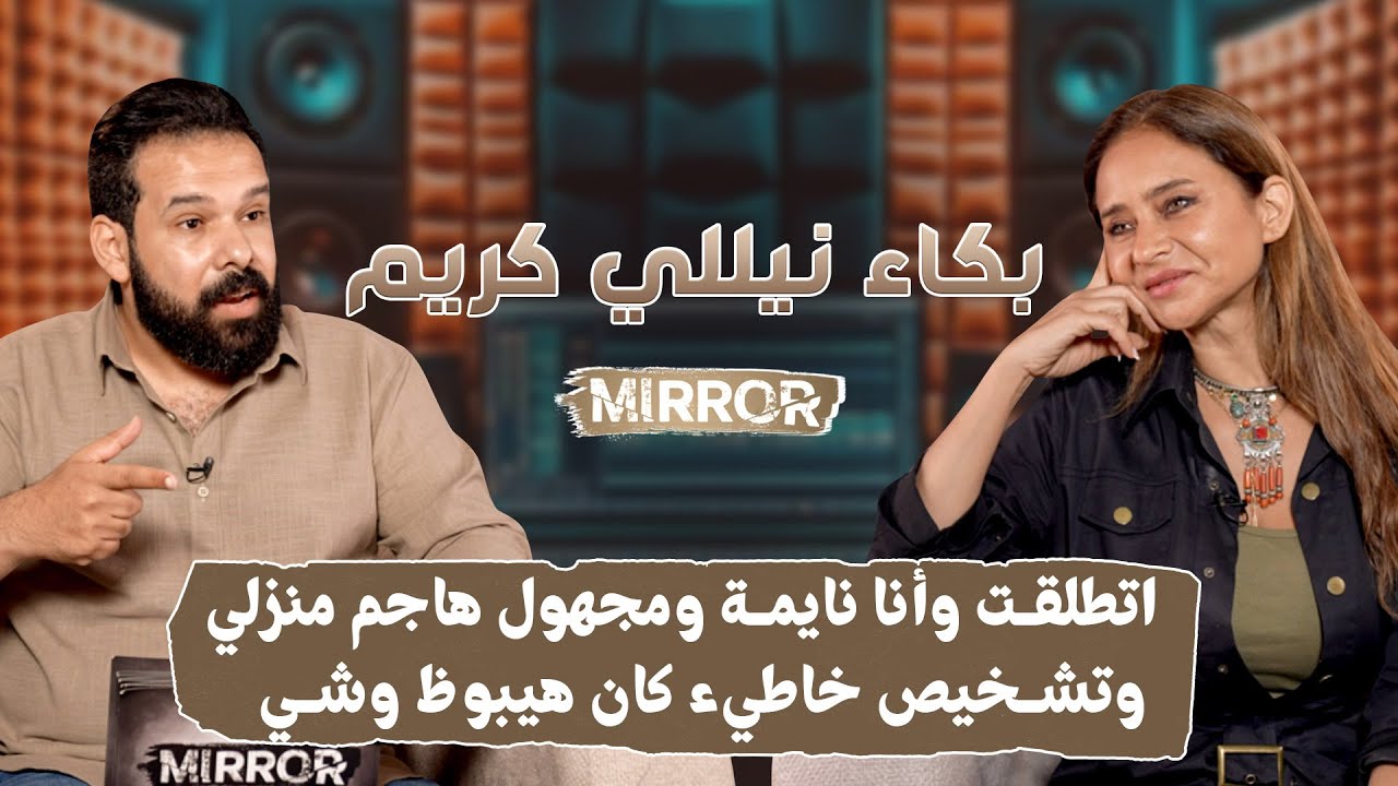 بكاء نيللي كريم على الهواء.. اتطلقت وأنا نايمة ومجهول هاجم منزلي (الحلقة كاملة)