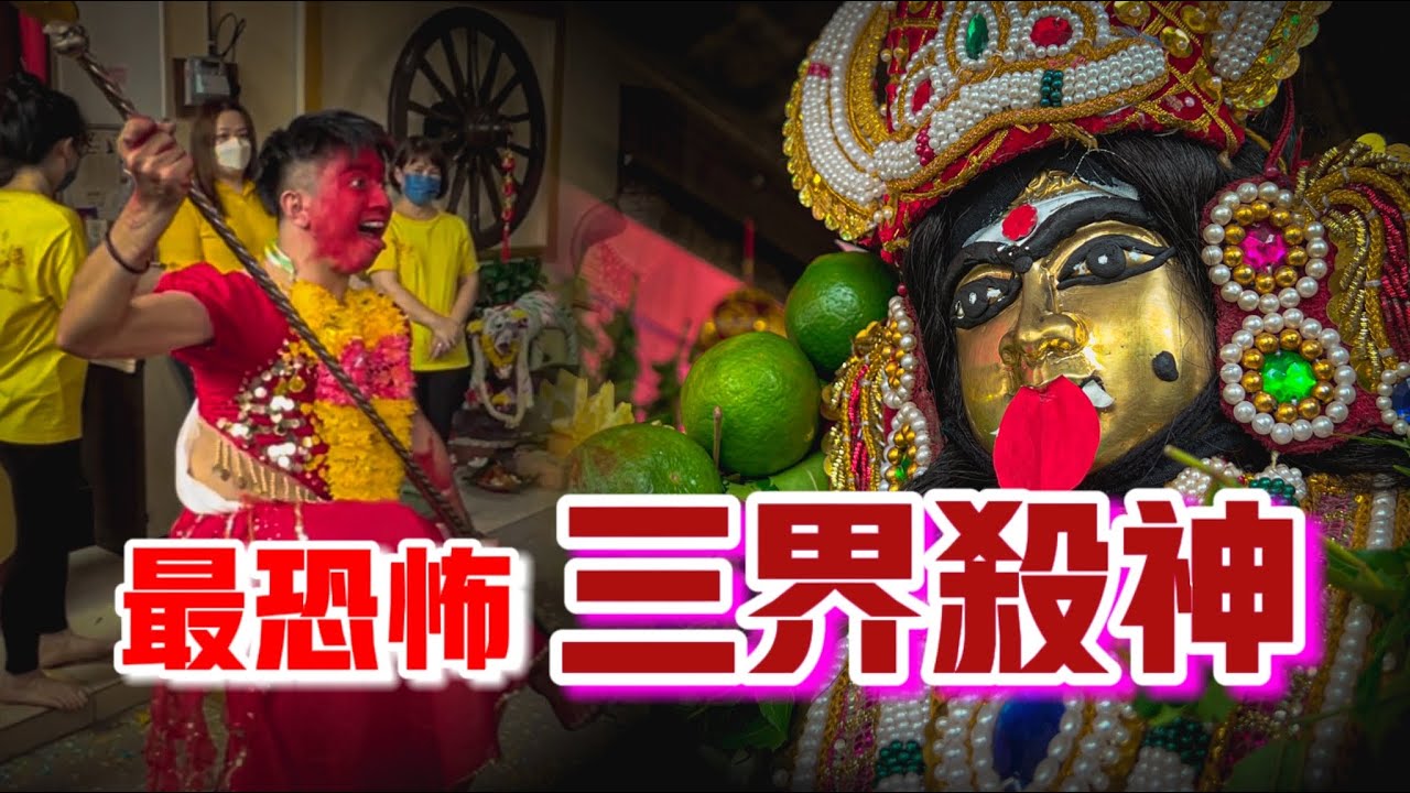 [ENG SUB] 最恐怖的迦梨女神Kaliamman！！看到她不讓步大難臨頭？？ft. 西方觀音佛壇｜【信仰Vlog】#62