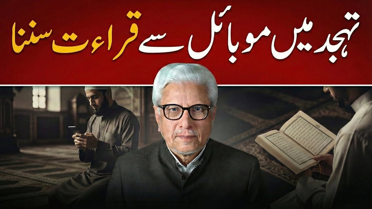 Tahajjud Prayer Guide – Mobile Use Allowed ⁉️ JAVED AHMAD GHAMIDI