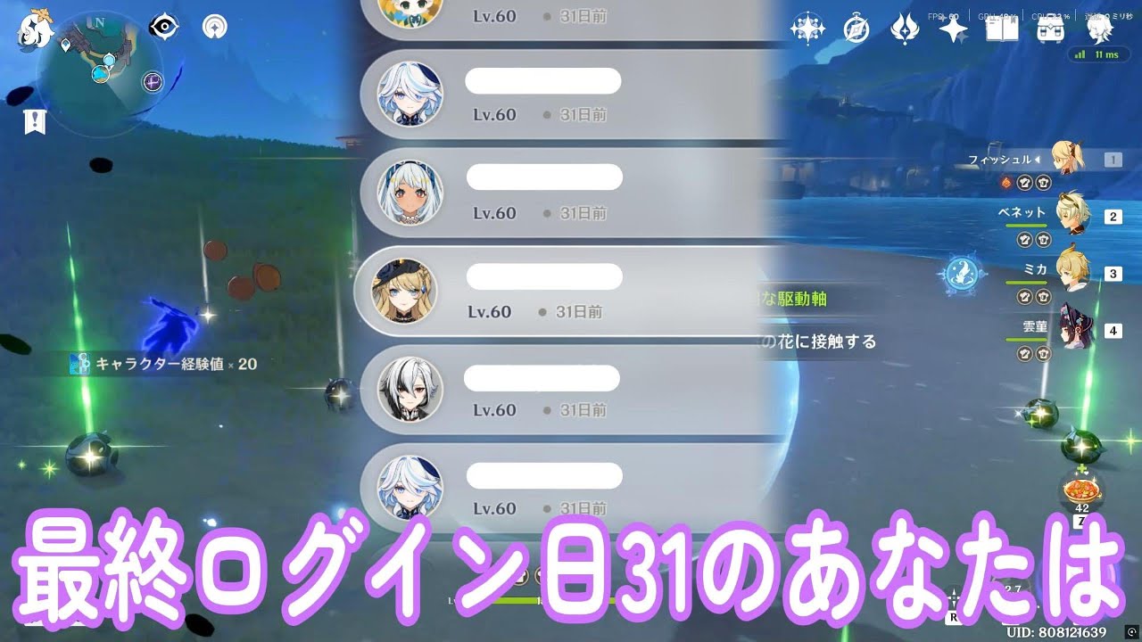 【替え歌】原神 ～最終ログイン三十一の君へ～