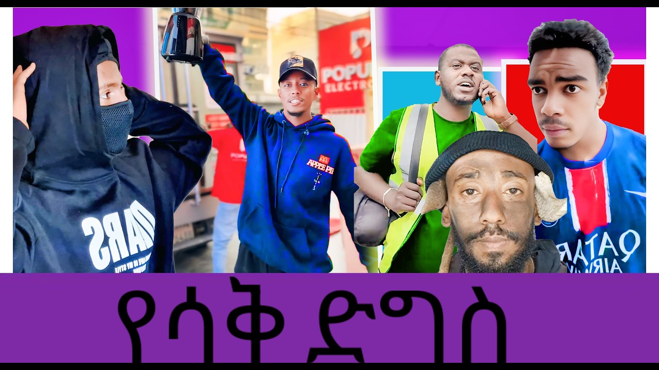 እኔን በጣም አስገረመኝ! 😱Everyone Is Watching This Video! 🔥