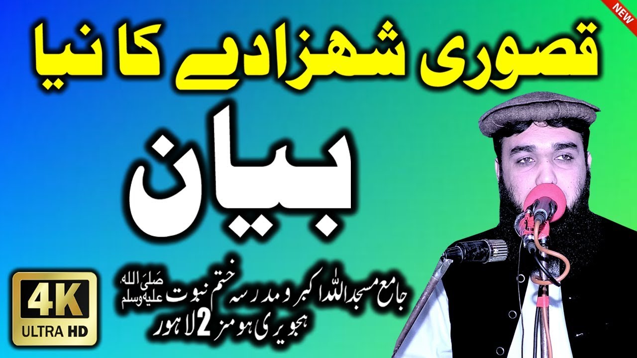 very nice speach by Qari Asaf Usmani sb...Ahsan Cd Center lahore
