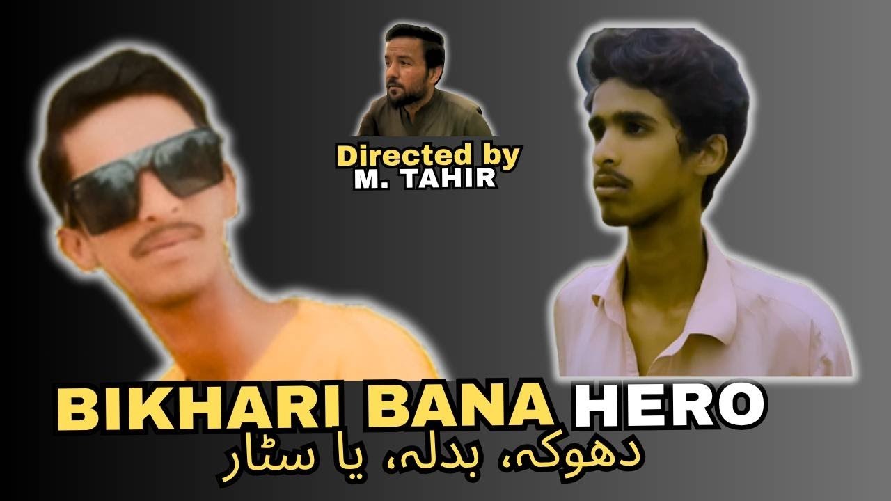 Bikhari Bana Hero Short Film 2025 Desi Directed by M Tahir