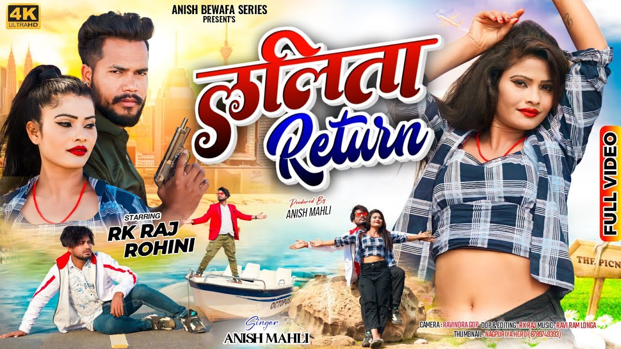 ANISH MAHLI/ललिता रिटर्न/LALITA RETURN/New Nagpuri Bewafa sad song 2024