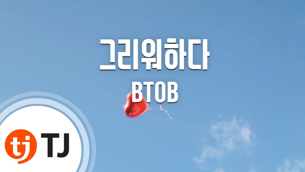 [TJ노래방 / 여자키] 그리워하다 - BTOB / TJ Karaoke