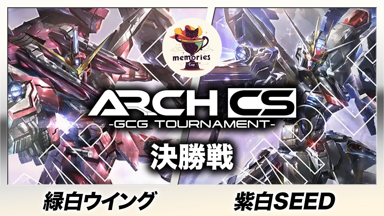 【ガンダムカード】緑白ウイング(せりまる選手) vs 紫白SEED(オチ選手) 【メモ杯withアークCS】Dual Impact [GD02]