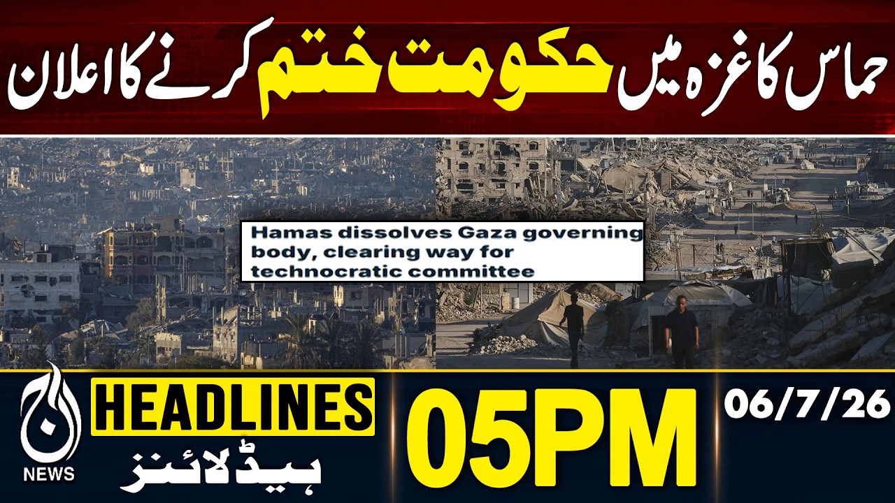 Hamas | Gaza Government Ends | Technocrat Committee | Trump Peace Board | 05PM HEADLINES 06 JULY 26