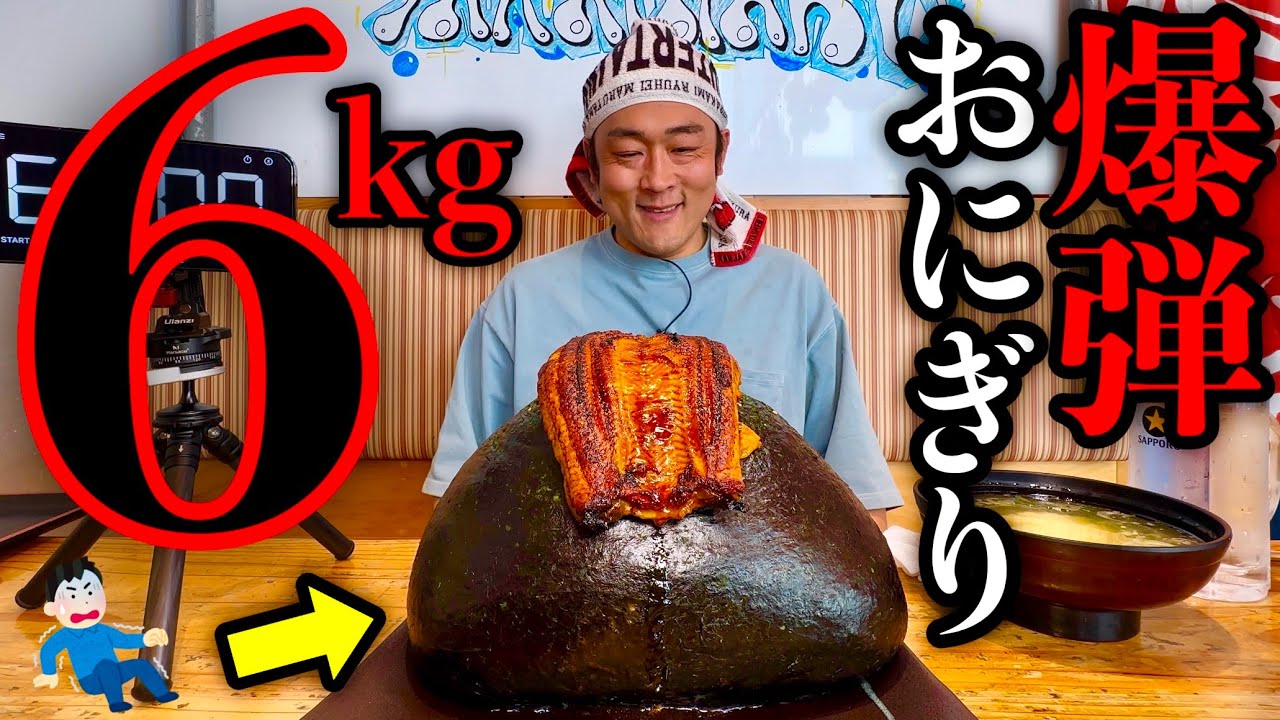 【大食い】店主からの挑戦状‼️『スーパー爆弾おにぎり（総重量6kg）制限時間60分チャレンジ』に挑む‼️【チャレンジメニュー】【大胃王】【モッパン】