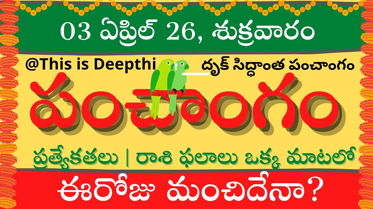 Today Tithi|Today panchangam|Telugu panchangam|telugu calendar today|Daily panchangam| 03 April 2026