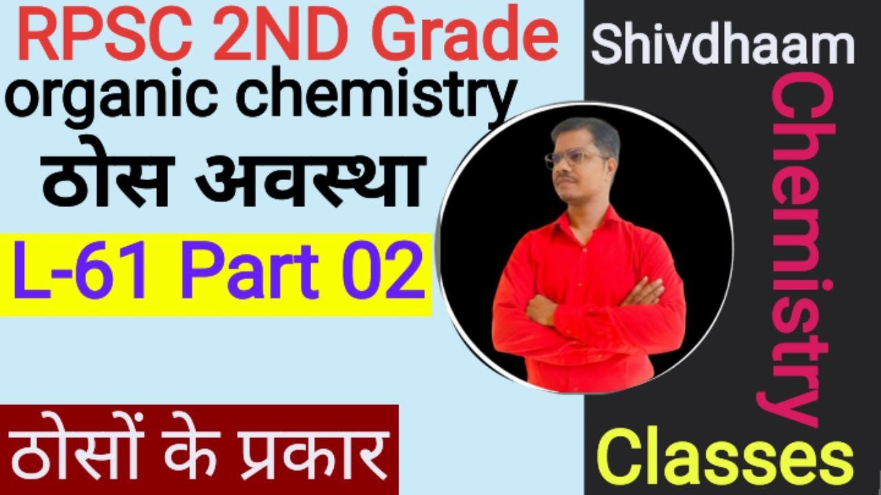 (ठोस अवस्था)Solid State Chemistry (Type of unit cell) | 2nd Grade | NCERT–RBSE Based by N.S Sir