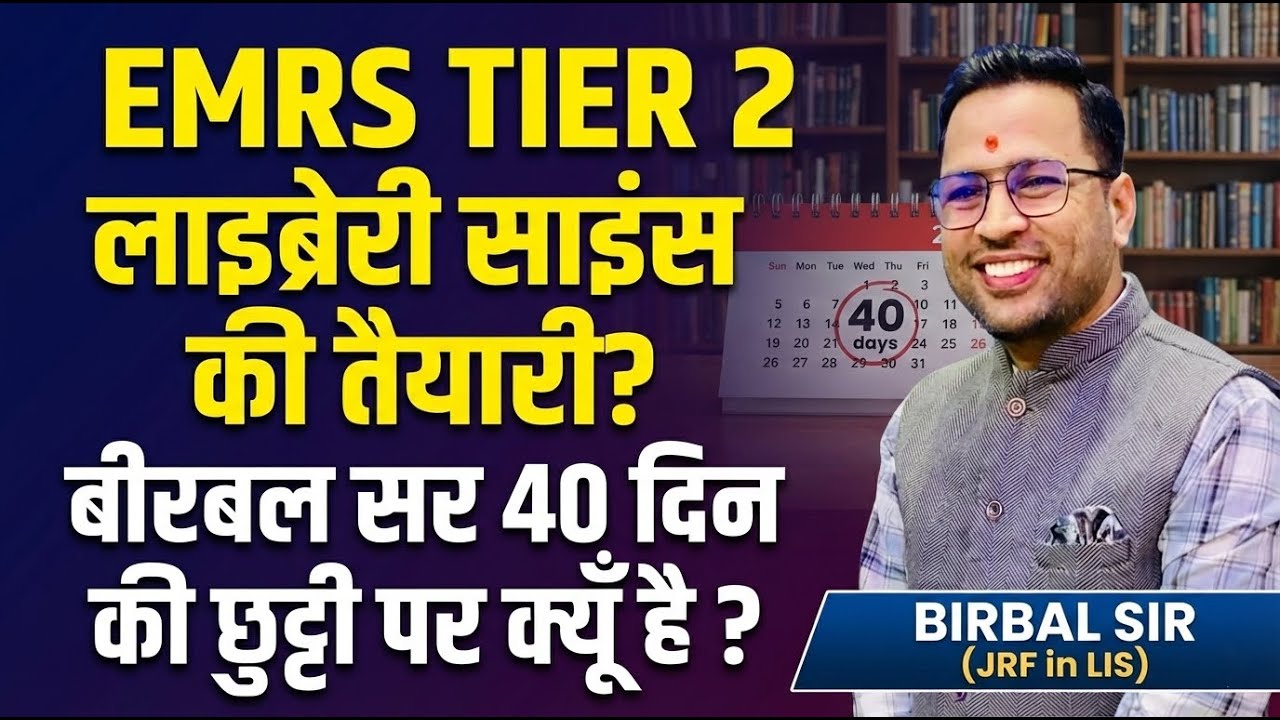एक जरूरी संदेश! 📢 Birbal Sir on 40 Days Leave | EMRS Tier 2 तैयारी का क्या होगा?
