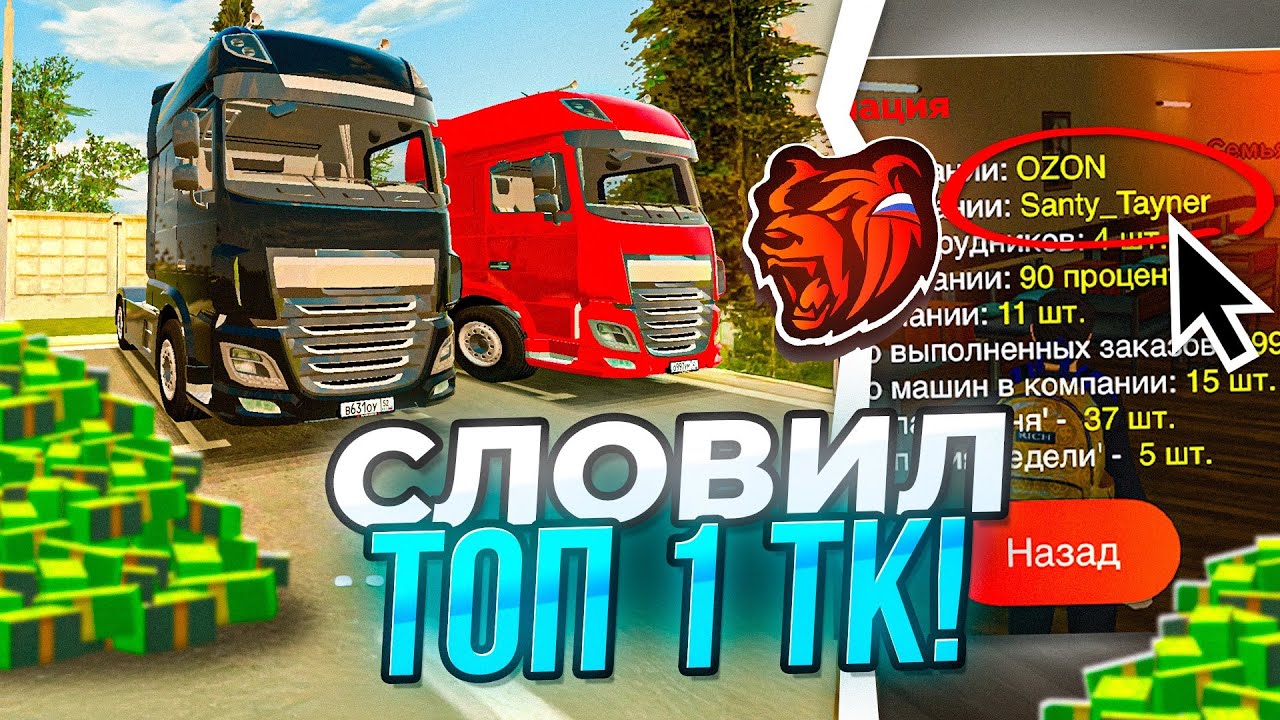 😎СЛОВИЛ ТОП 1 ТРАНСПОРТНУЮ КОМПАНИЮ на БЛЕК РАША! СЛУЧИЛСЯ «БАГ» и ОН НЕ СЛОВИЛ? - BLACK RUSSIA