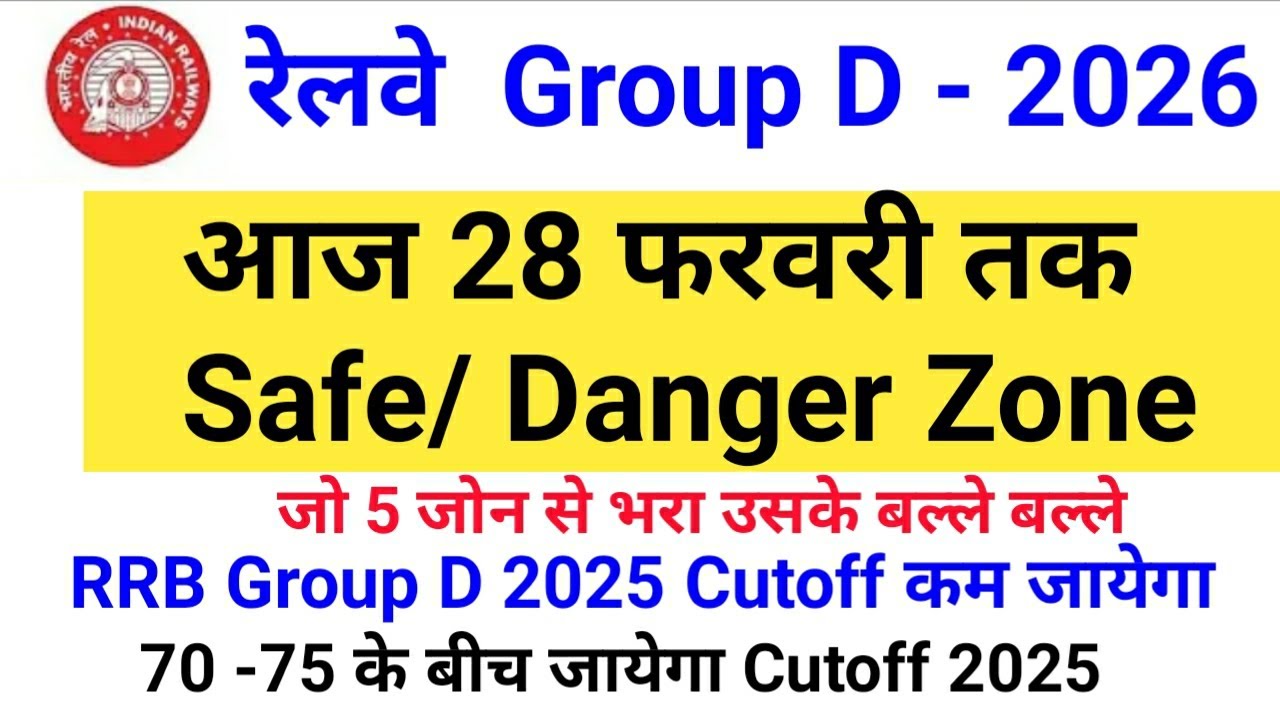 RRB Group D 2026 , Total Form fill, 28 February 2026 , RRB Group D Expected Cutoff-2025,