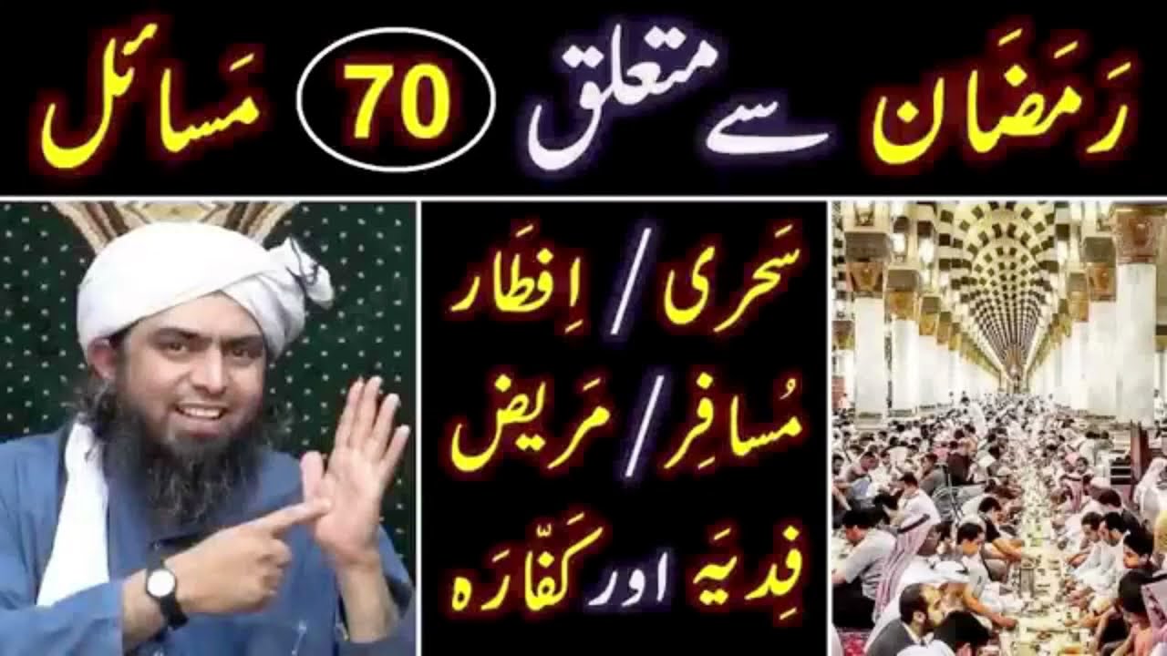 Ramazan ki fazilat. Ramazan ki ahmiyat. #engineermuhammadalimirza #ramadan #islambyquran