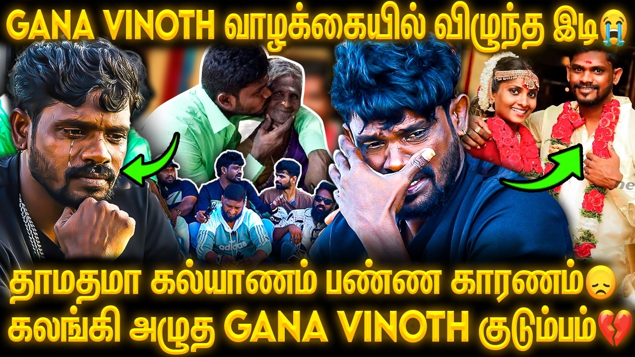 🔴அம்மா உயிர் போன கடைசி நொடி😭 இந்த நிலைமை யாருக்கும் வரக்கூடாது😒 | மனமுடைந்து அழுத Gana Vinoth😢