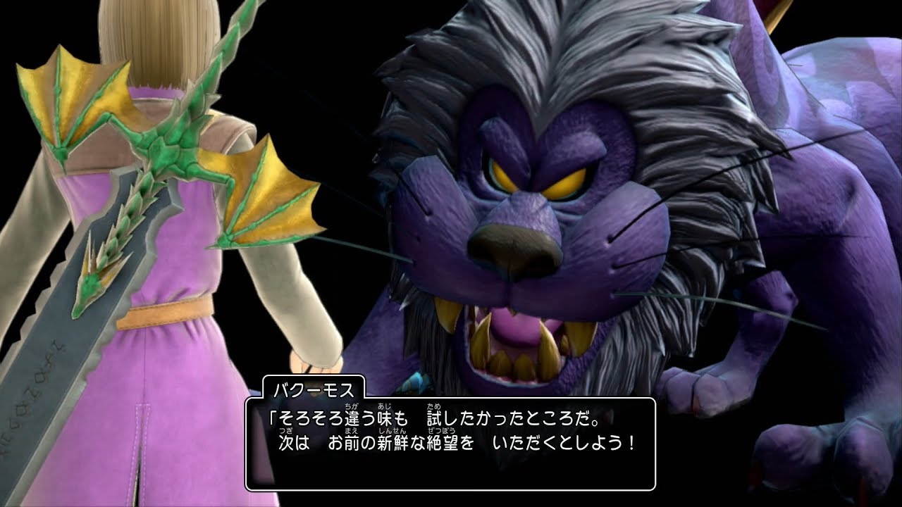 ドラゴンクエスト11S DQ11S 過ぎ去りし時を求めて 嘆きの戦士、バクーモス戦