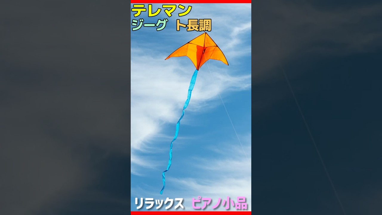 テレマン  ジーグ ト長調Telemann, Georg Philipp : Gigue G-Dur 